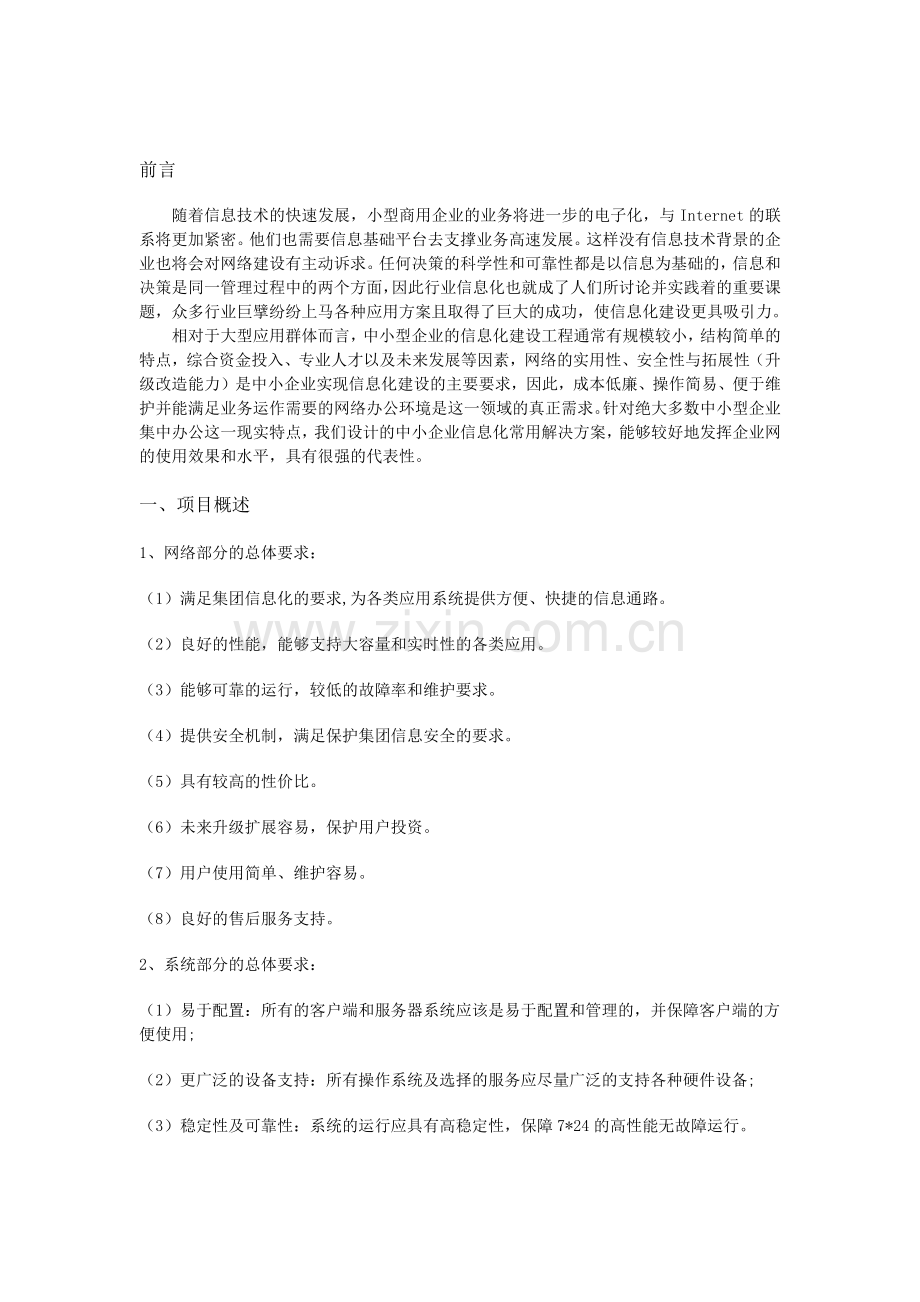 设计一个中小企业网络规划与设计的方案：.docx_第3页