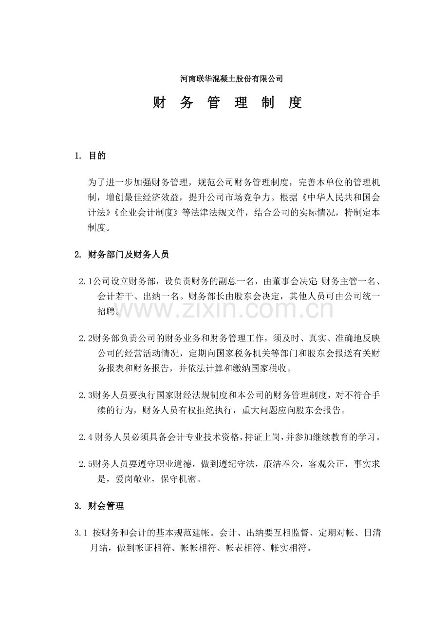 联华混凝土搅拌站财务管理制度.docx_第1页