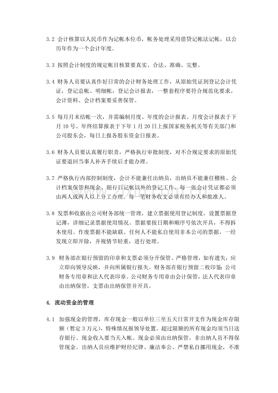 联华混凝土搅拌站财务管理制度.docx_第2页