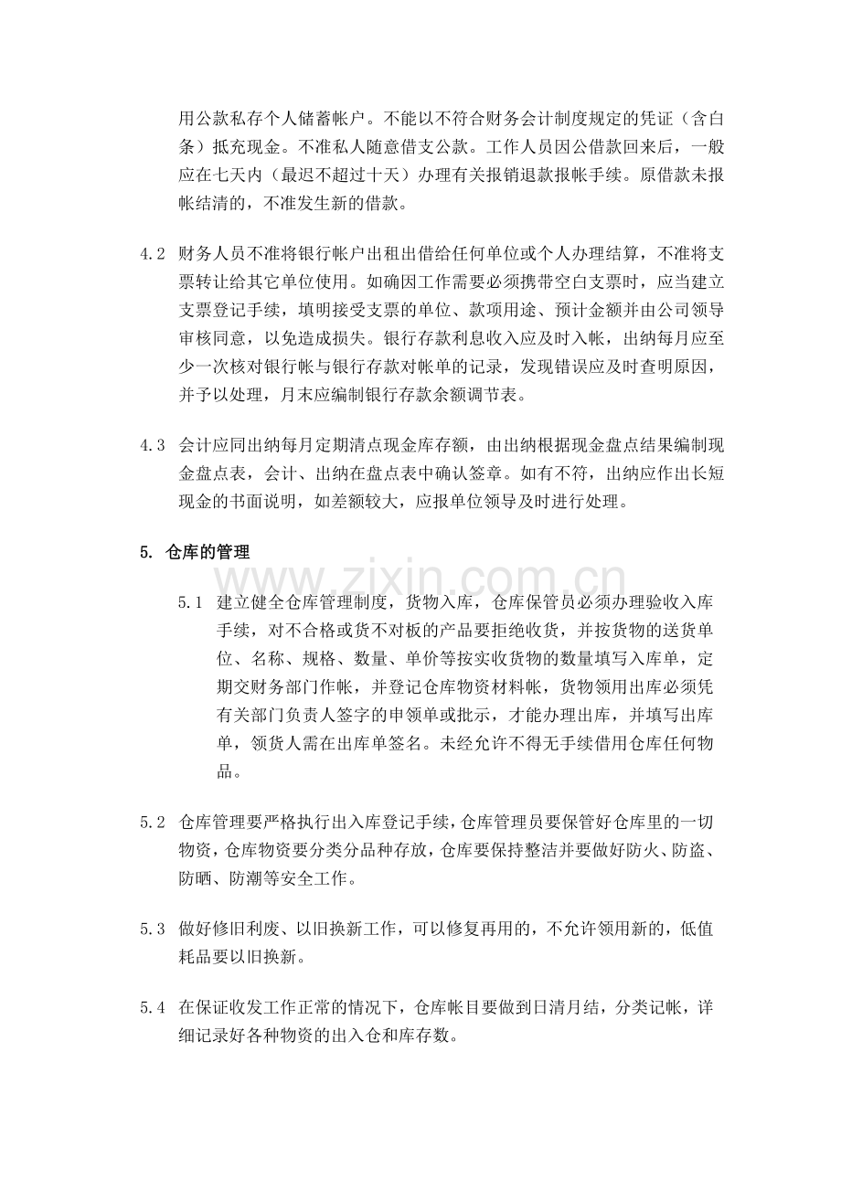 联华混凝土搅拌站财务管理制度.docx_第3页