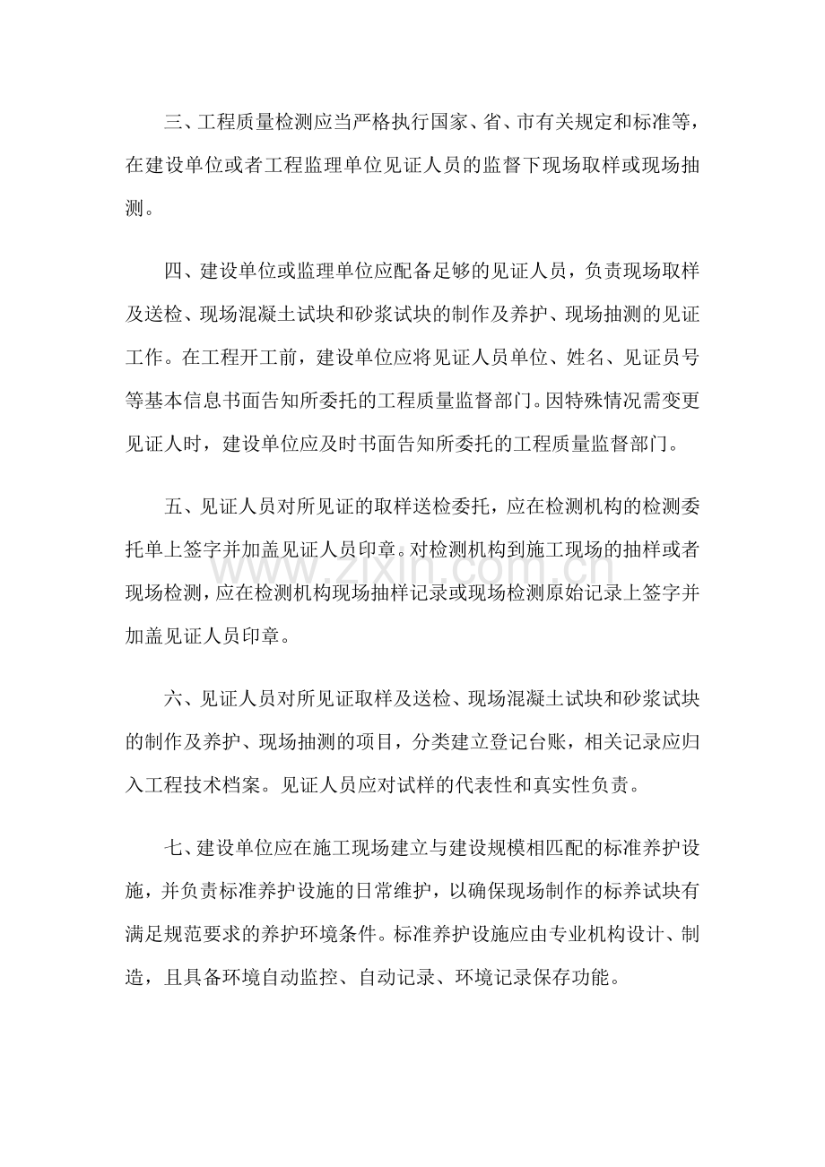 关于进一步落实建设工程质量检测见证取样制度的通知.doc_第2页