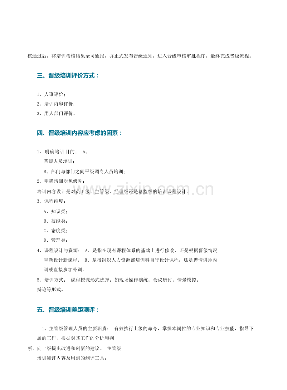 员工晋升培训方案.docx_第2页