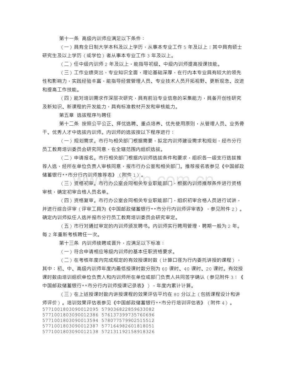 邮政储蓄银行内部培训师管理暂行办法.doc_第3页