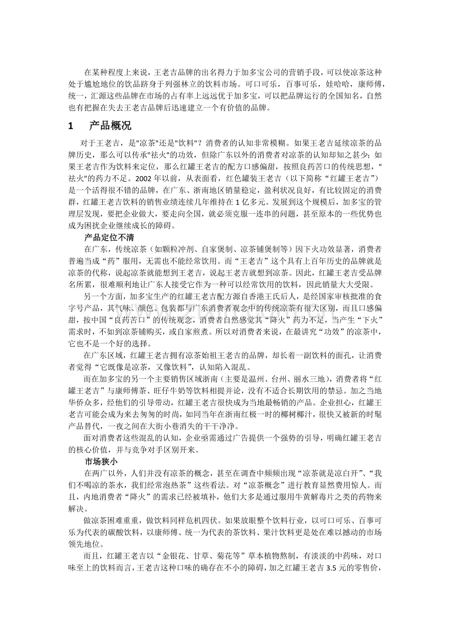 加多宝营销案例.docx_第2页