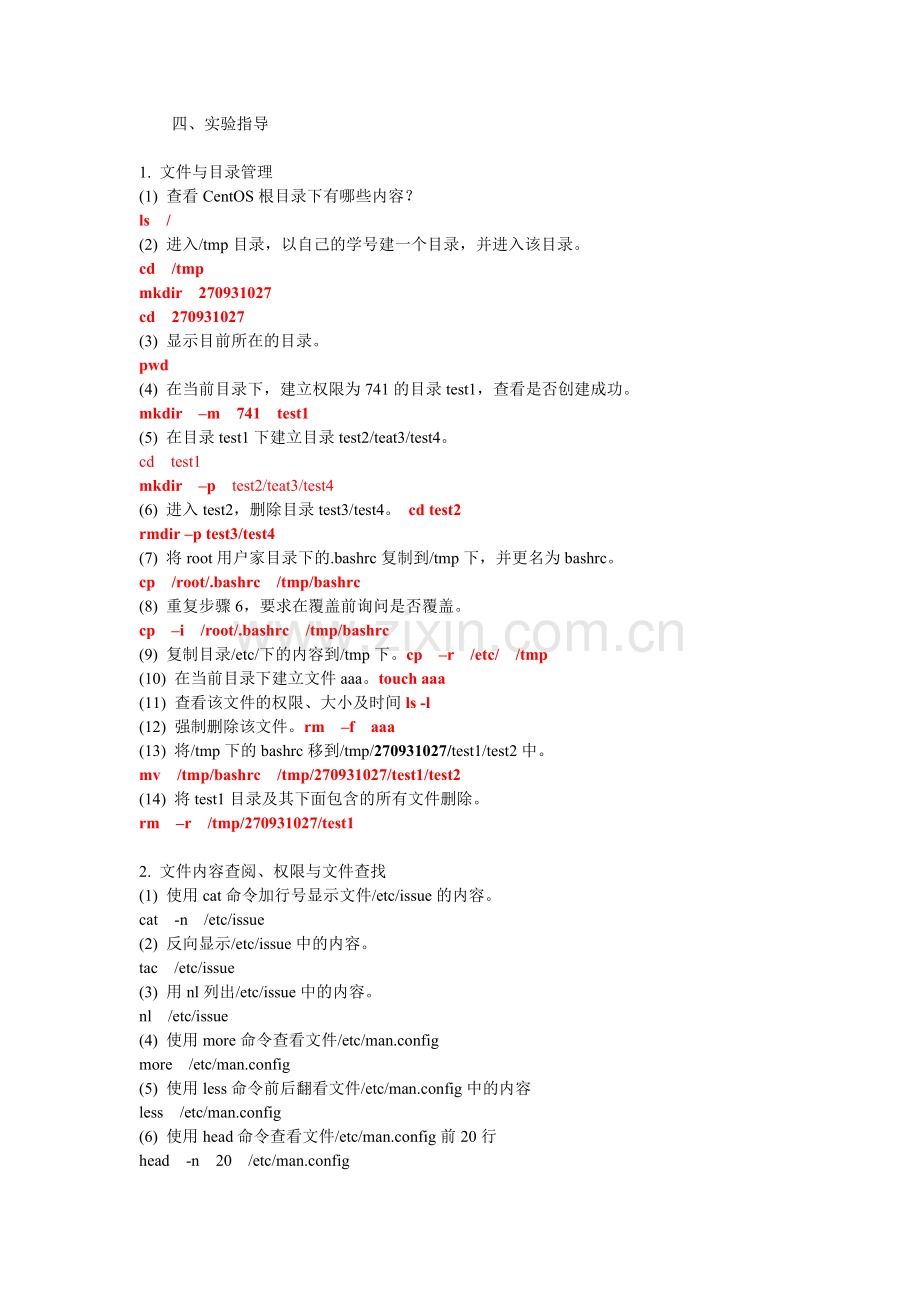 实验---Linux文件和目录操作.docx_第2页