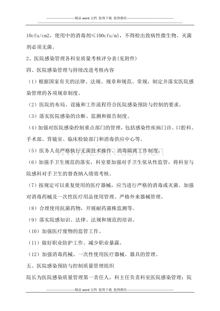 医院感染质量管理与持续改进工作方案.doc_第2页