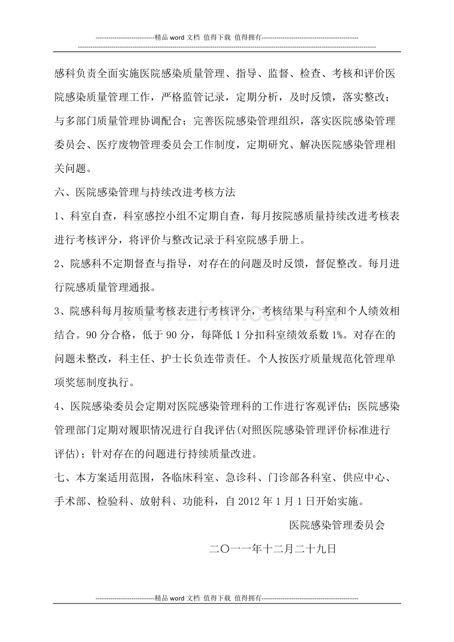 医院感染质量管理与持续改进工作方案.doc_第3页