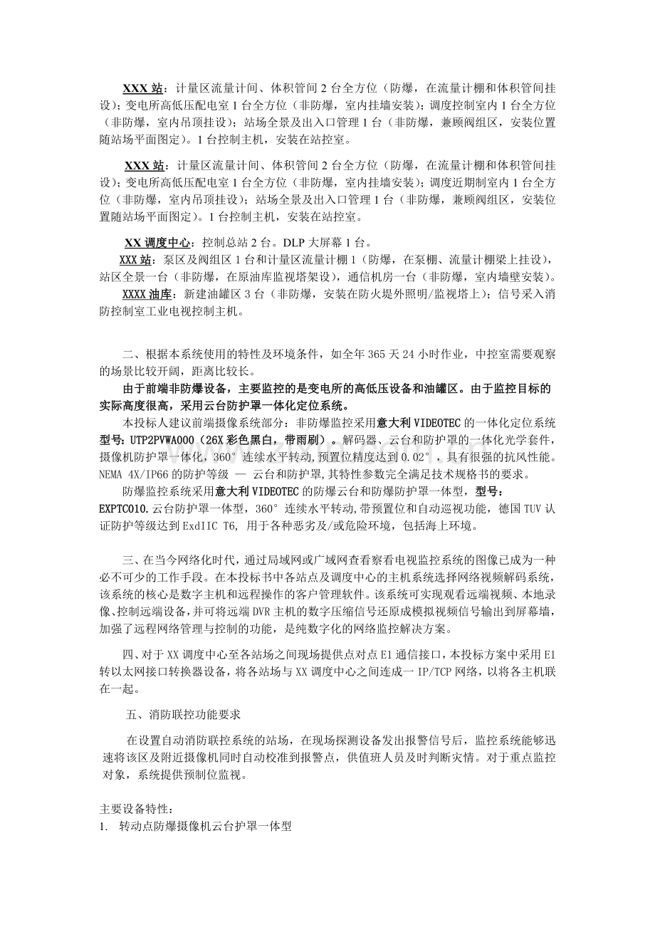 石油化工系统视频监控方案.doc_第2页