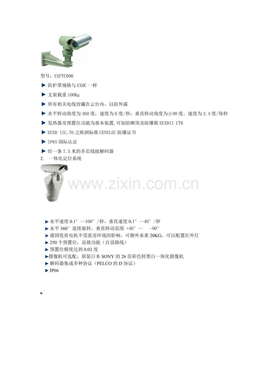 石油化工系统视频监控方案.doc_第3页