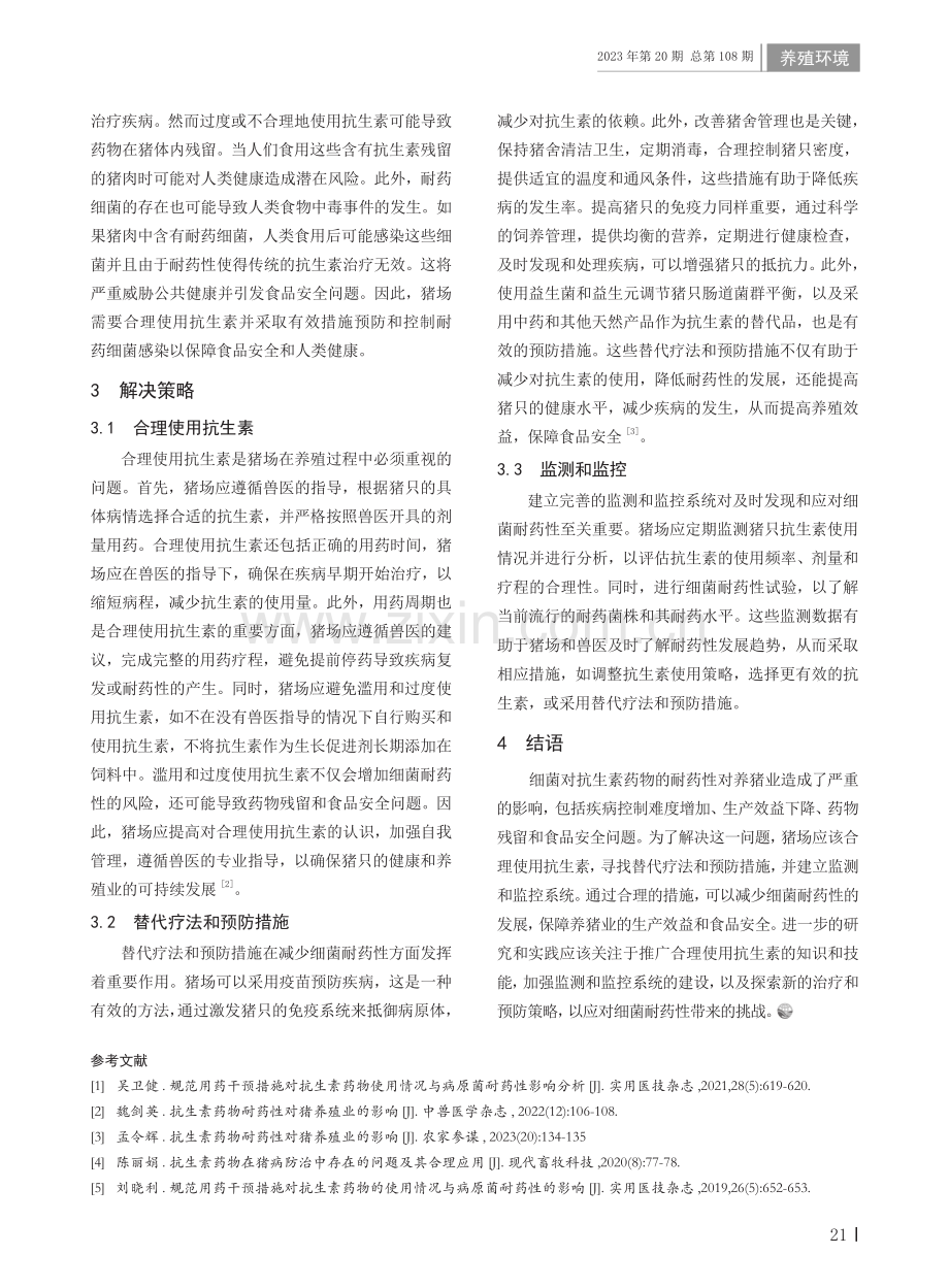 抗生素药物的耐药性对养猪业的影响.pdf_第2页