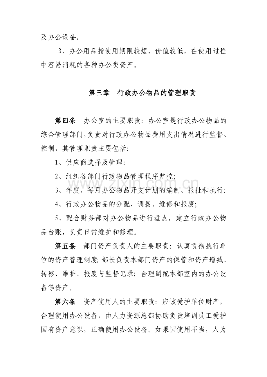 行政办公用品管理制度.doc_第2页