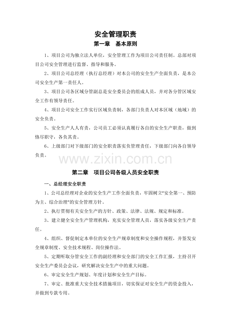 燃气公司安全生产责任制.docx_第1页