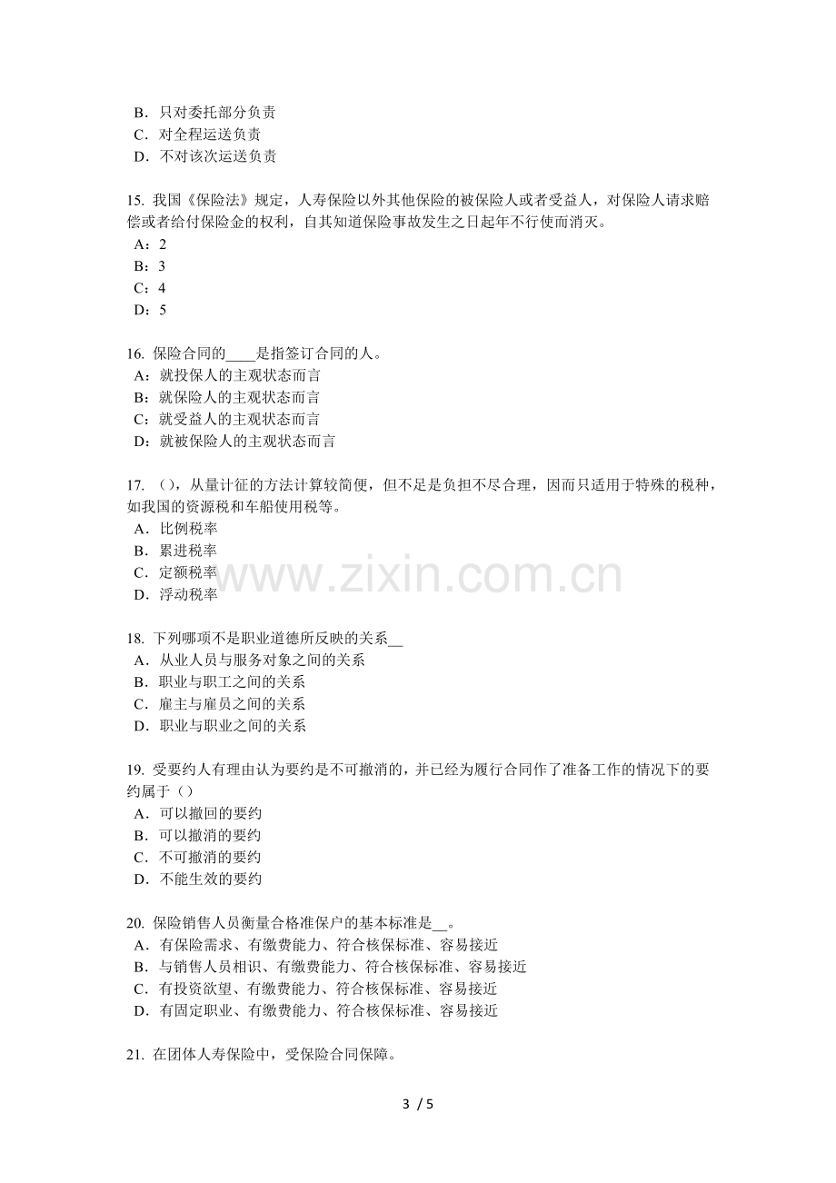 2016年下半年四川省保险经纪人考试题.docx_第3页