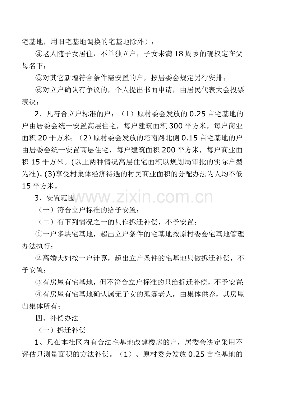 石家庄市某某城中村改造拆迁补偿安置详细方案(供参考).doc_第2页