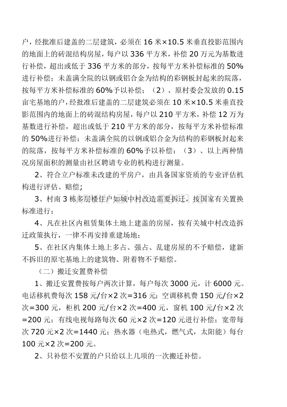 石家庄市某某城中村改造拆迁补偿安置详细方案(供参考).doc_第3页