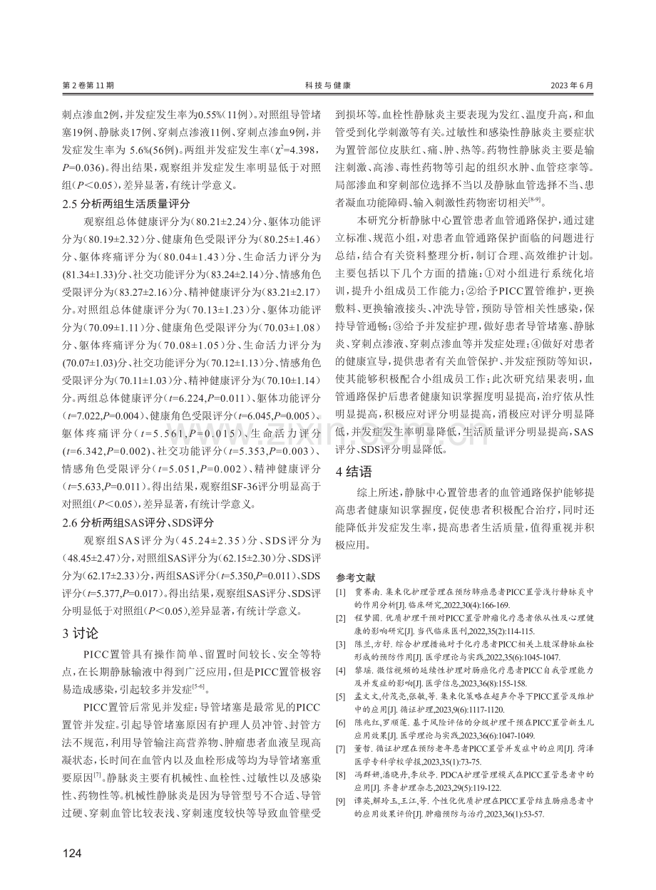 静脉中心置管患者的血管通路保护研究.pdf_第3页