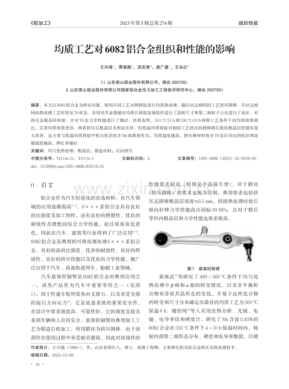 均质工艺对6082铝合金组织和性能的影响.pdf_第1页