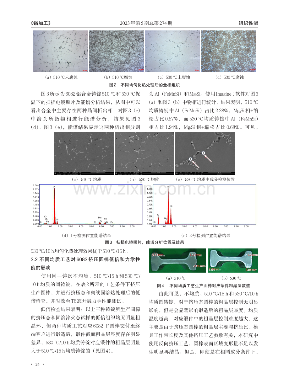 均质工艺对6082铝合金组织和性能的影响.pdf_第3页