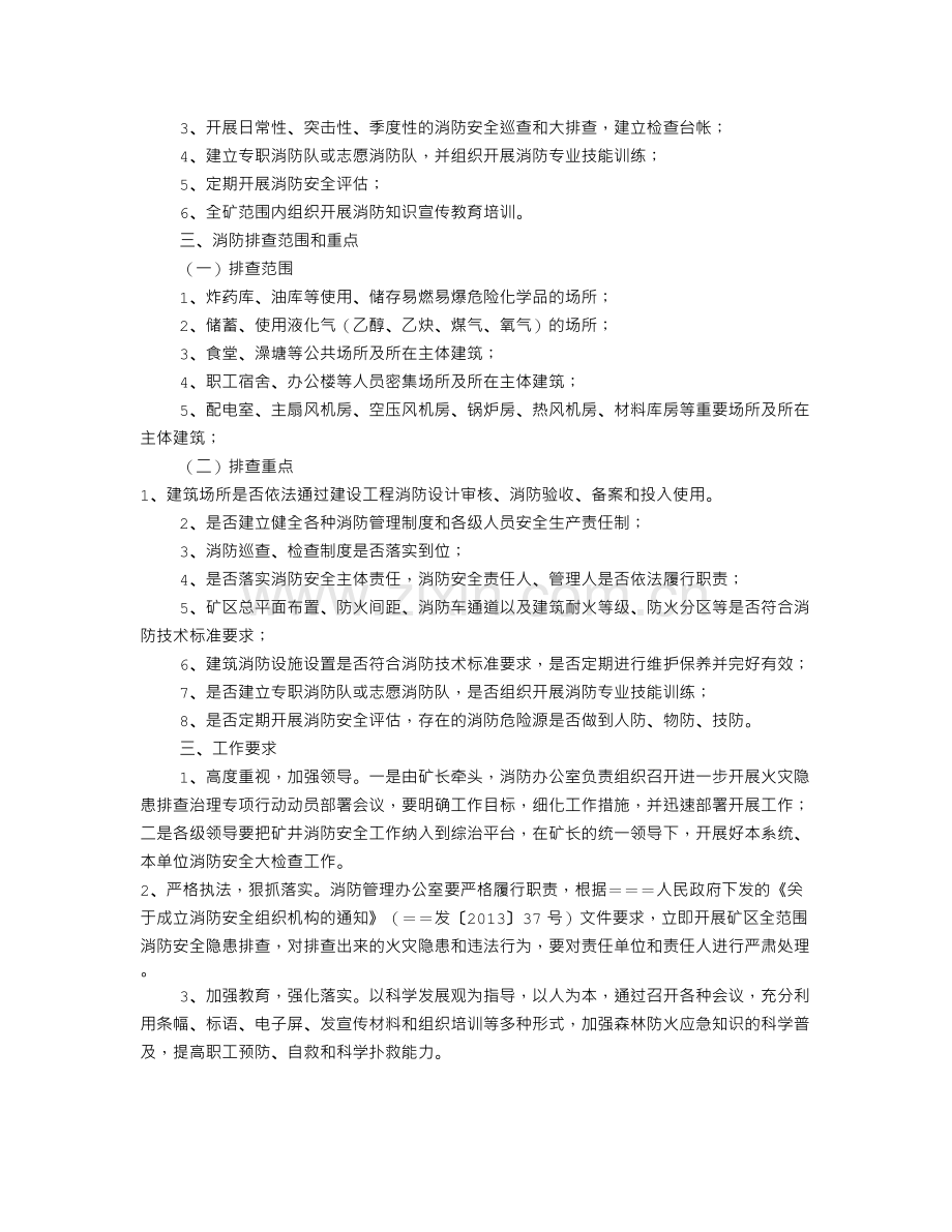 成立机构实施方案(共7篇).doc_第2页