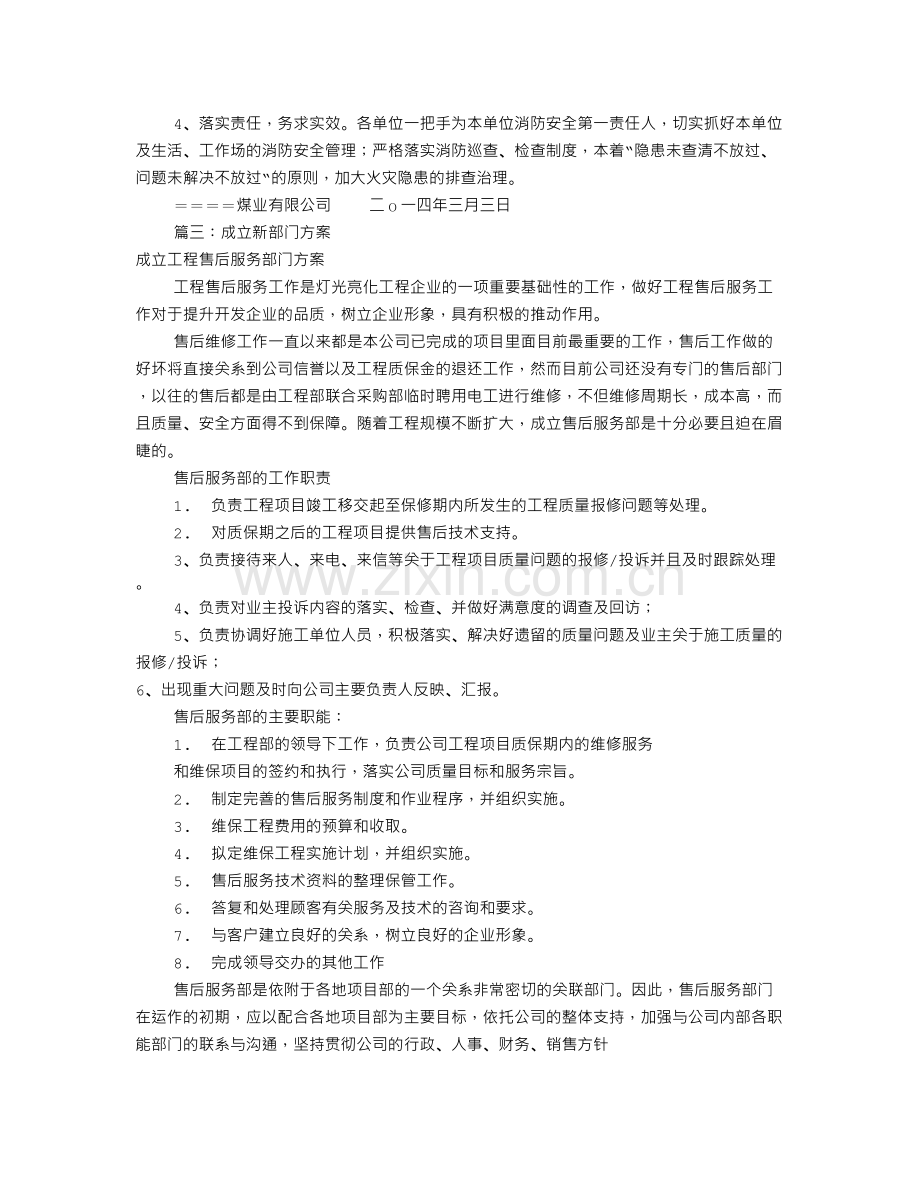 成立机构实施方案(共7篇).doc_第3页