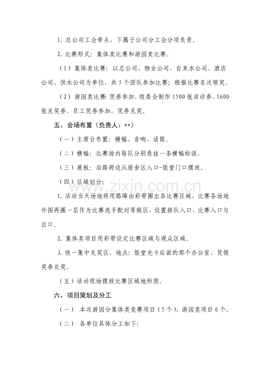 2015年迎新游园活动策划方案.docx_第2页