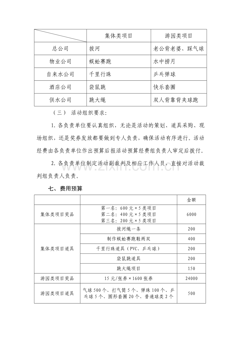 2015年迎新游园活动策划方案.docx_第3页