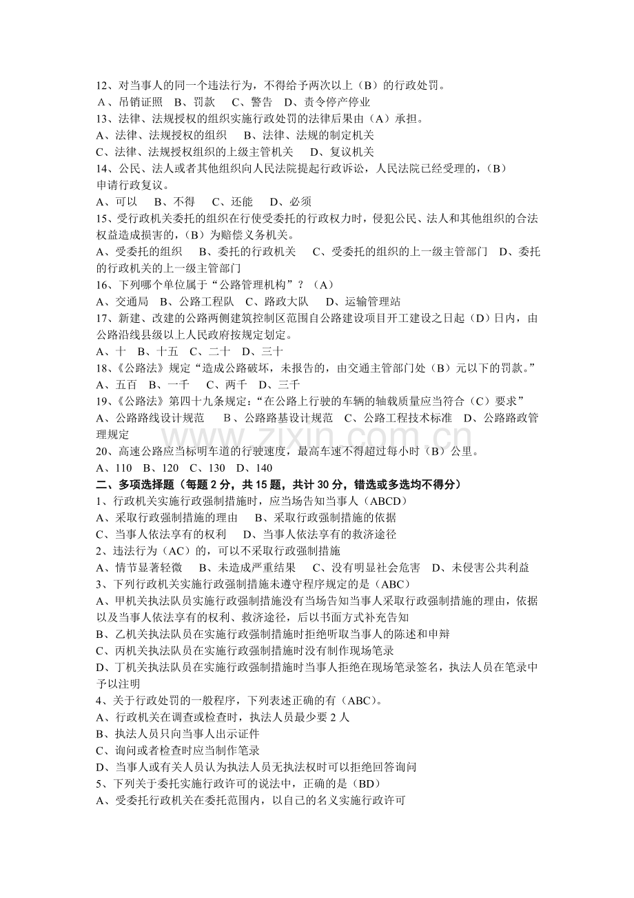 甘肃省交通运输系统行政执法人员换证资格考试试卷.doc_第2页