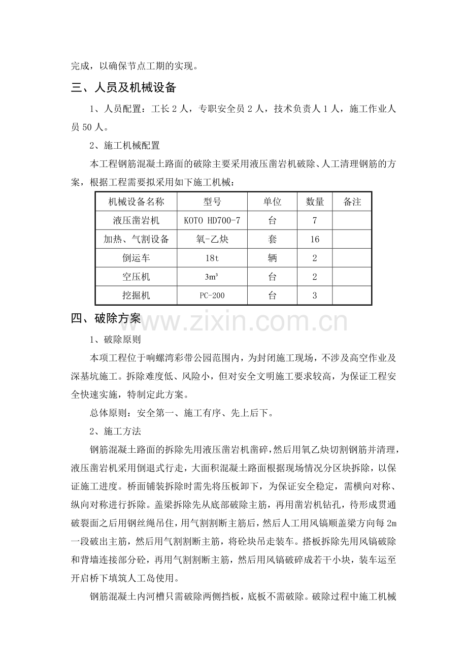 混凝土路面拆除方案.doc_第2页