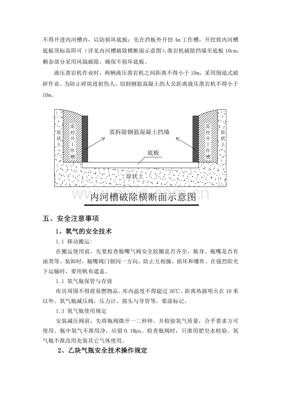 混凝土路面拆除方案.doc_第3页