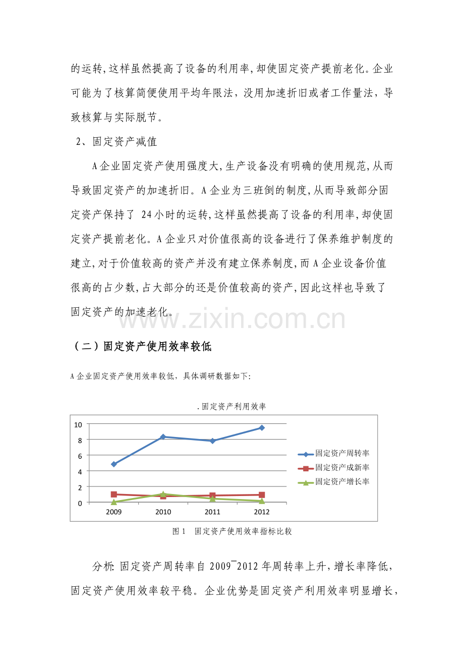 A公司固定资产管理调研报告.docx_第3页