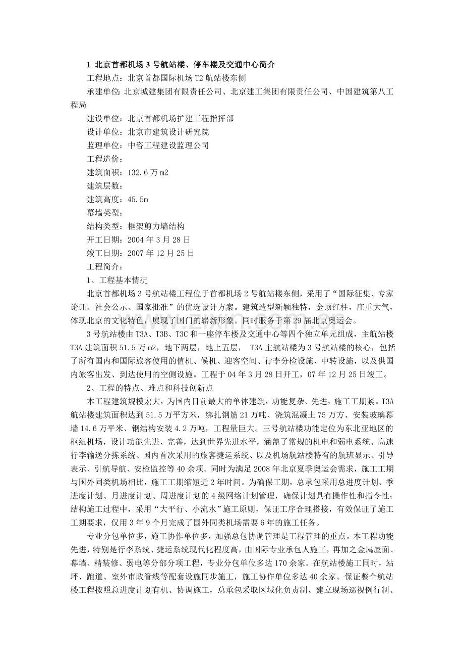 中国著名钢结构工程简介.doc_第1页