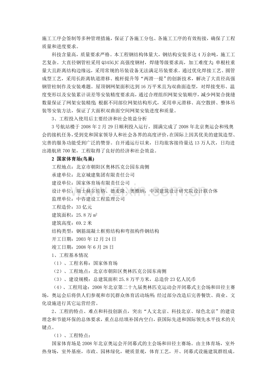 中国著名钢结构工程简介.doc_第2页