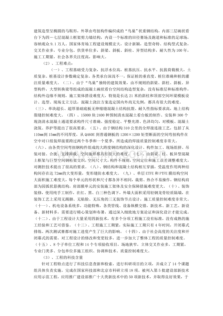 中国著名钢结构工程简介.doc_第3页