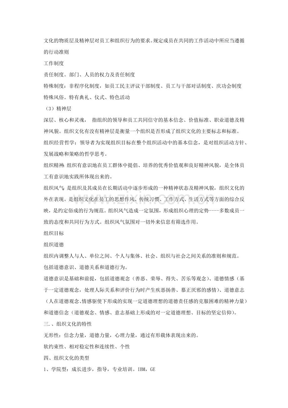 组织文化.docx_第2页