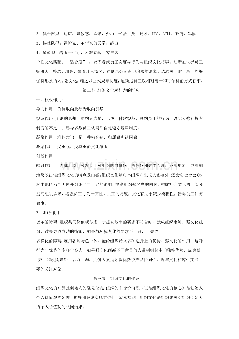 组织文化.docx_第3页