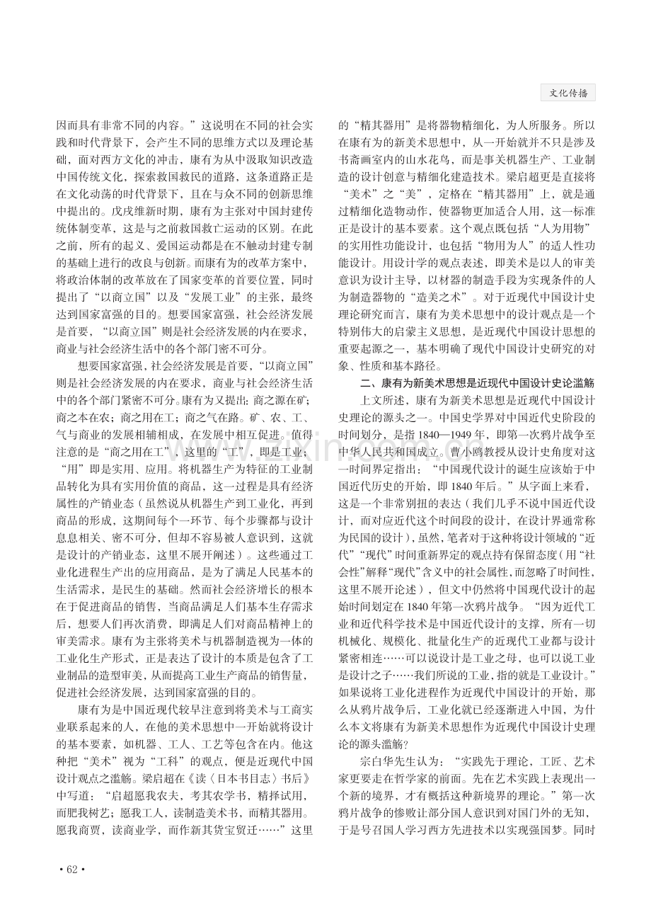 康有为新美术思想初探.pdf_第2页