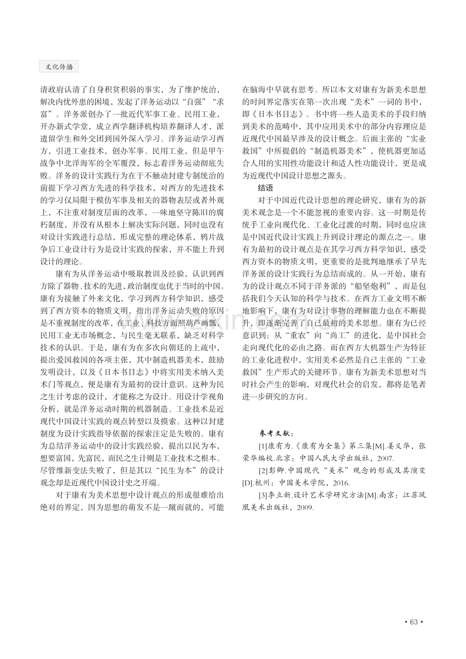 康有为新美术思想初探.pdf_第3页
