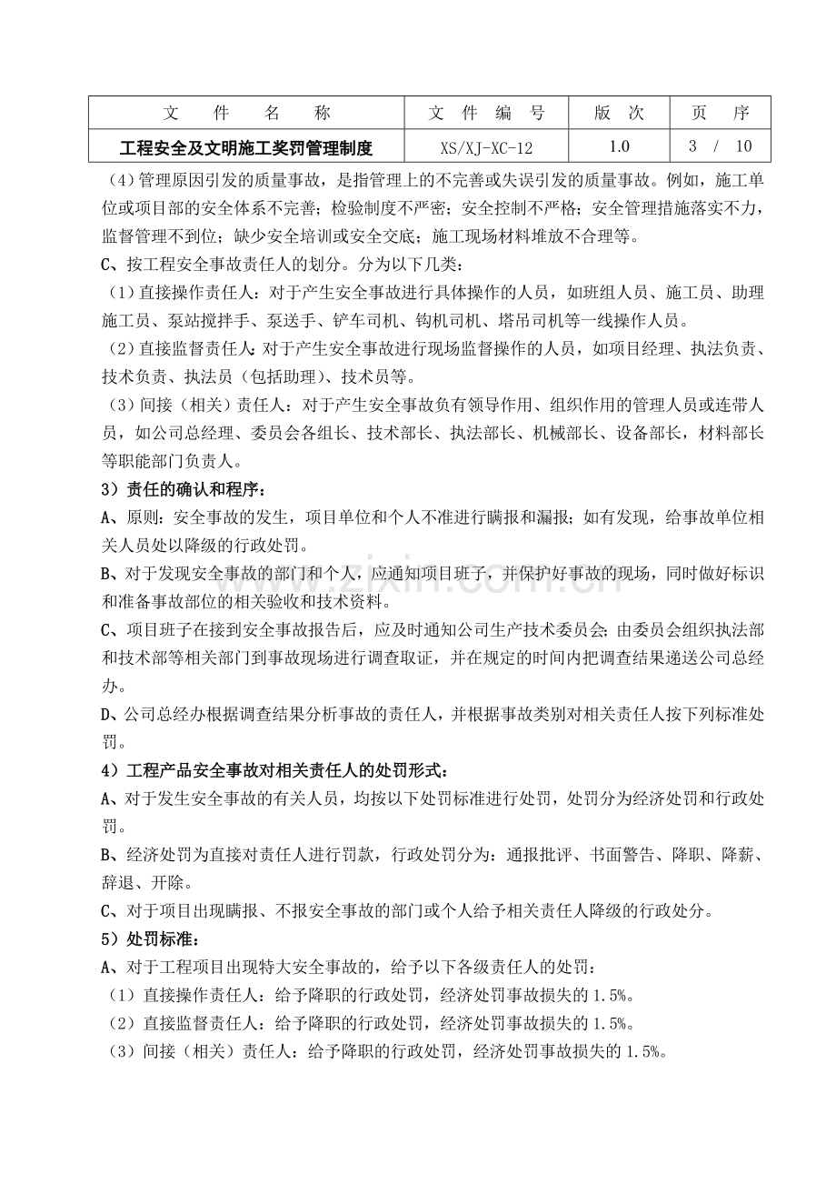 工程安全管理奖罚制度.doc_第3页