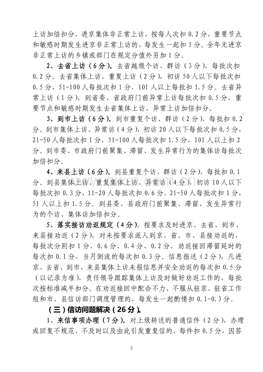 年度信访工作责任目标考核办法(试行).doc_第3页