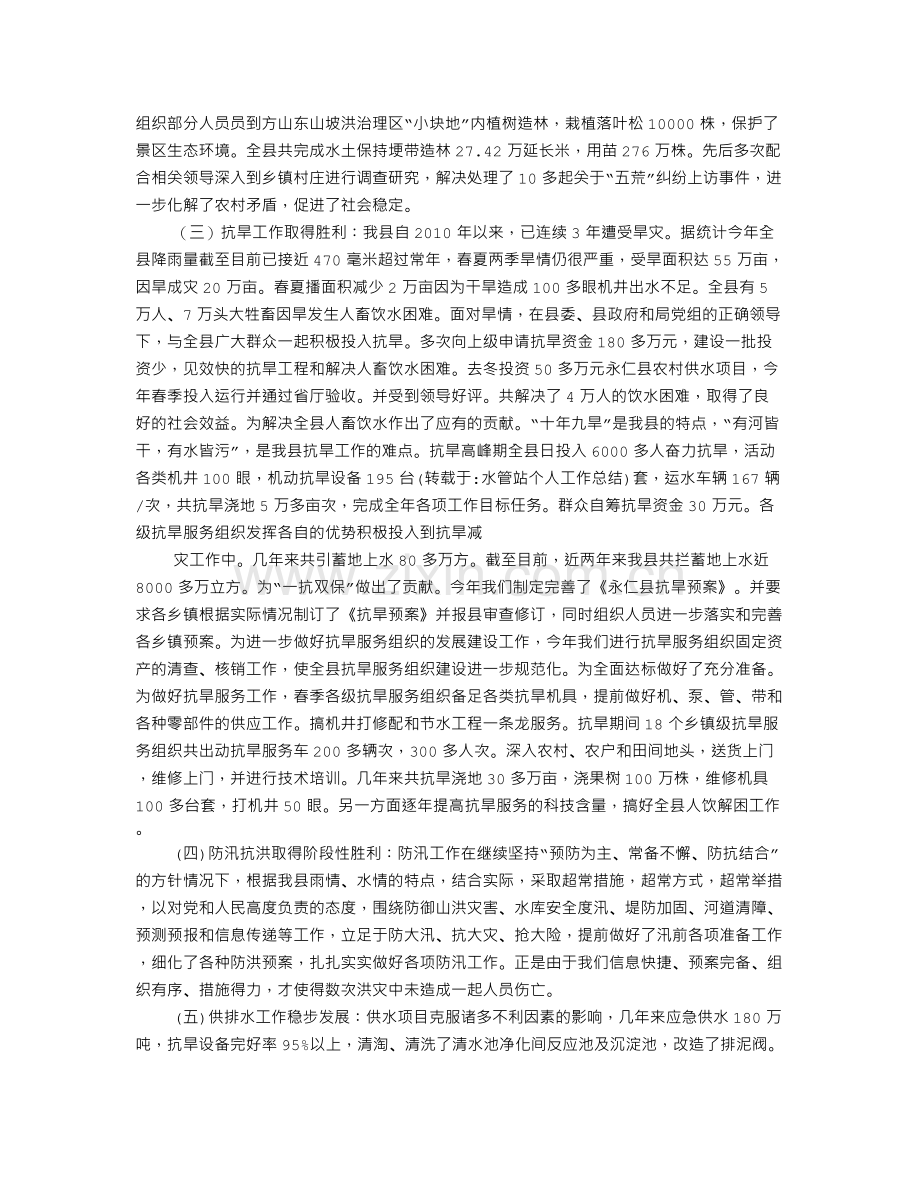 水管站个人工作总结.doc_第2页