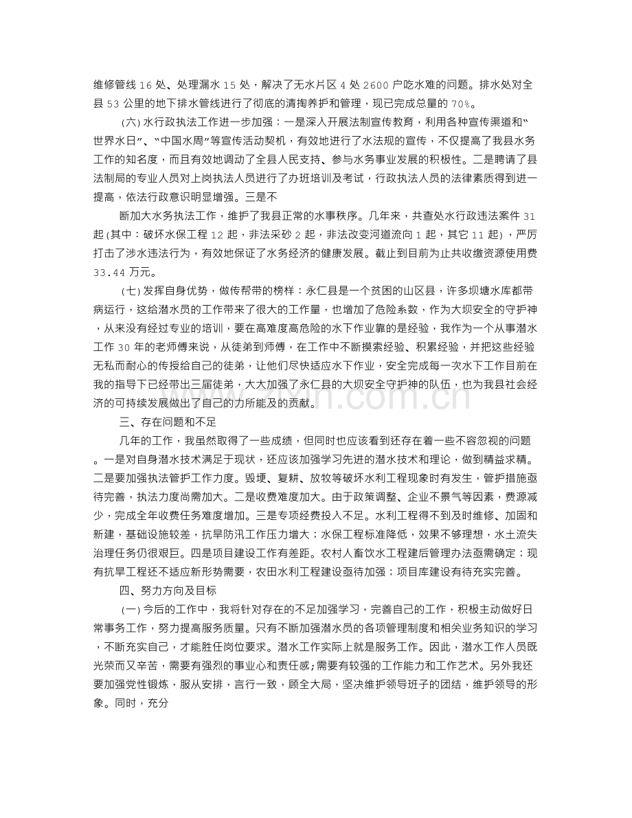 水管站个人工作总结.doc_第3页