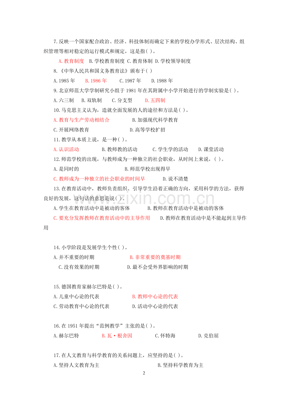 2014年教师招聘统一考试教育综合知识模拟试卷及答案(二).doc_第2页