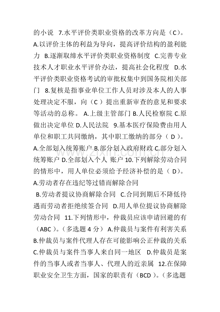 内蒙古2017年专业技术人员权益保护继续教育考试参考答案-七套试卷.doc_第2页