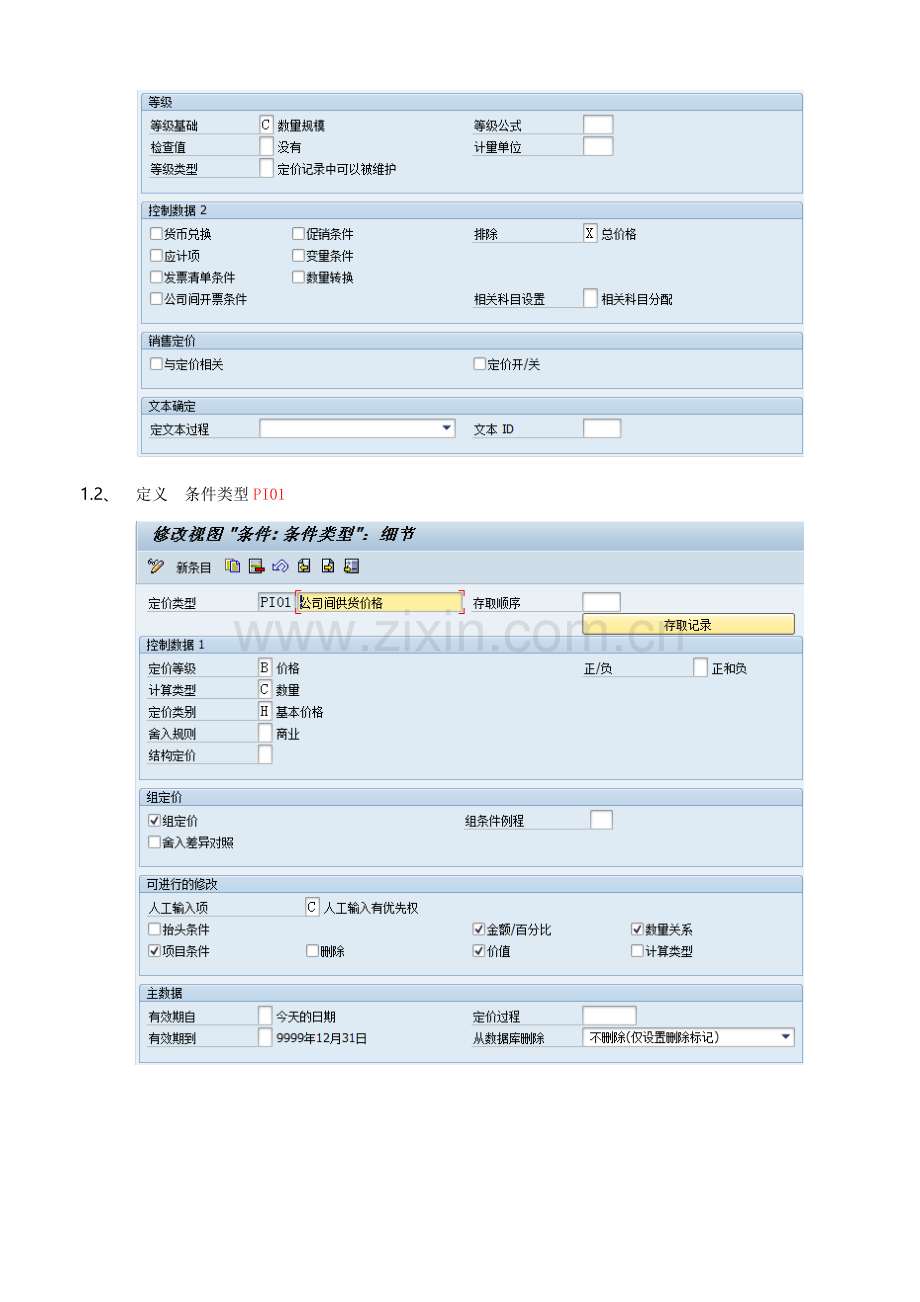 SAP-NB转储单(STO)配置方法.doc_第2页