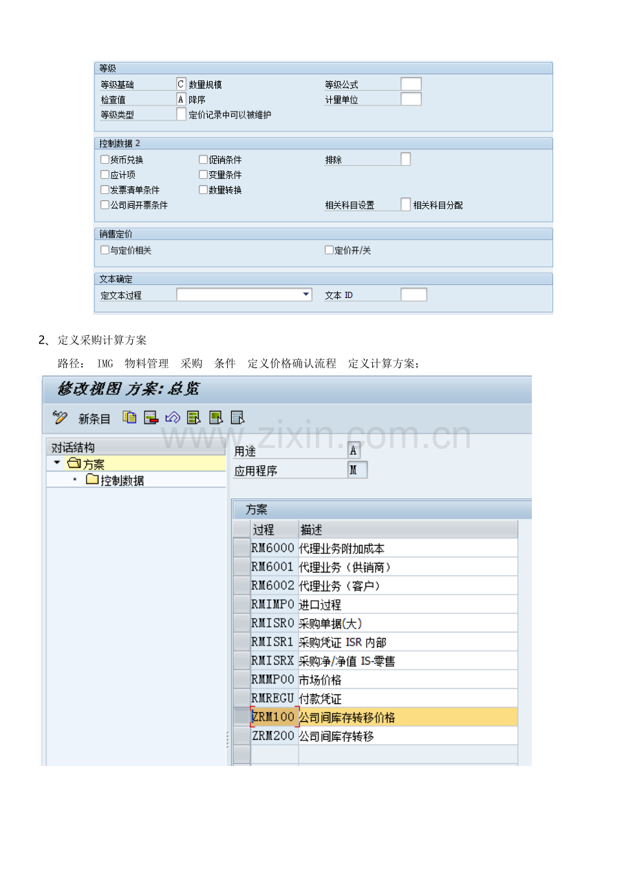 SAP-NB转储单(STO)配置方法.doc_第3页