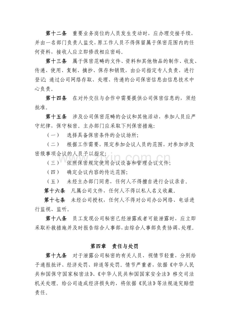 长江期货保密制度.doc_第3页