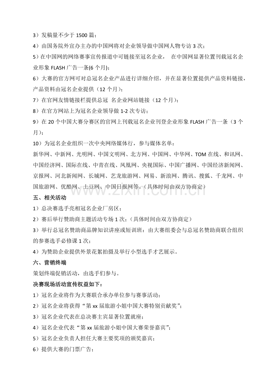 冠名招商方案.docx_第3页