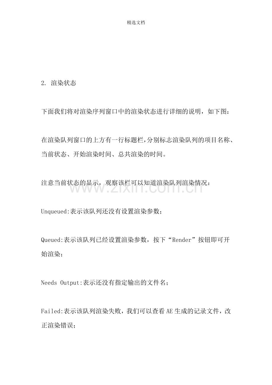 AE渲染输出详细设置教程.doc_第3页