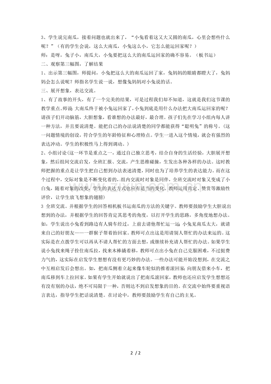 《小兔运南瓜》说课.docx_第2页