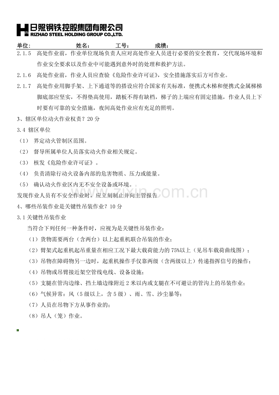 危险作业管理规定考试题答案.doc_第3页